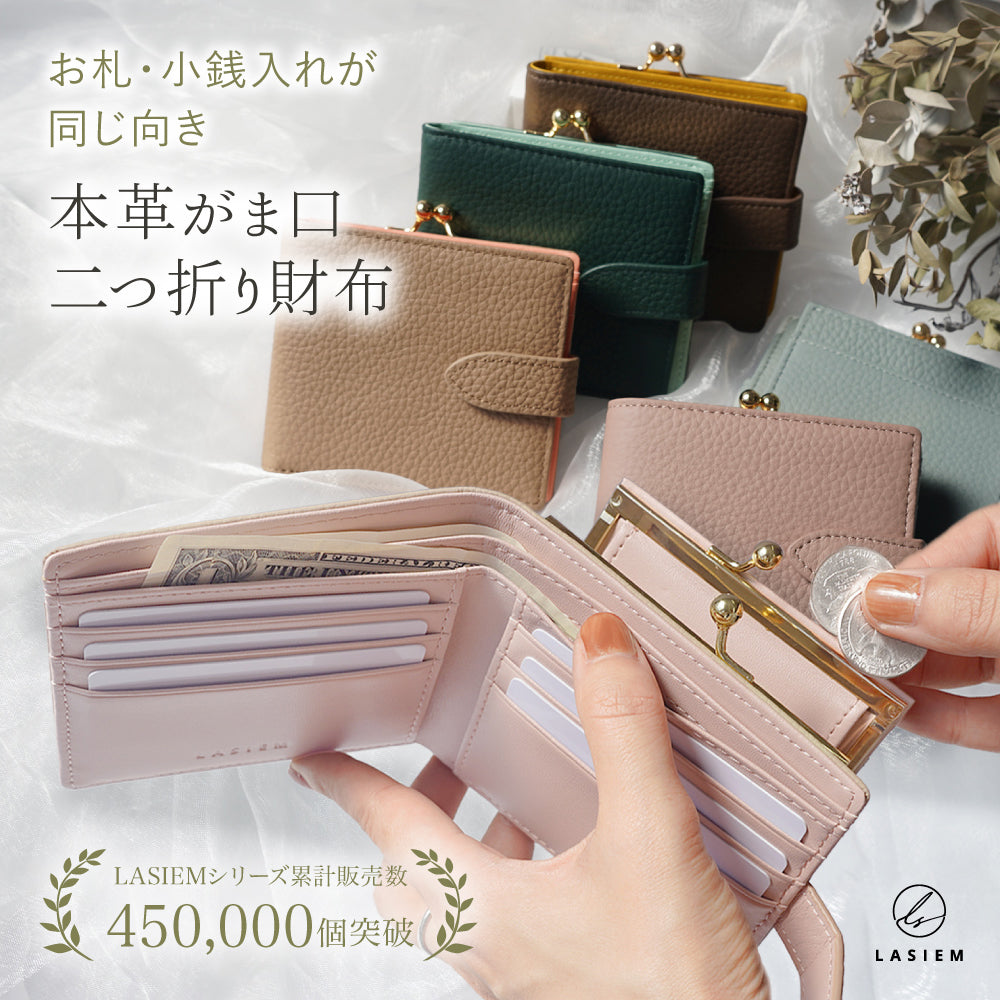 本革バイカラーがま口二つ折り時短式ミニ財布 – LASIEM（ラシエム 