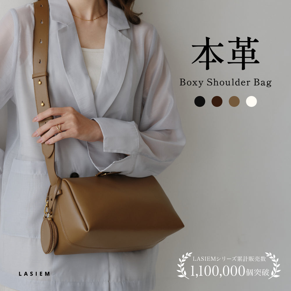 BOXショルダーバッグ 本革 – LASIEM（ラシエム）公式ストア