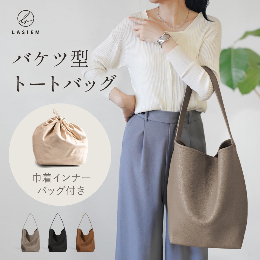 バケツ型 レザートートバッグ – LASIEM（ラシエム）公式ストア