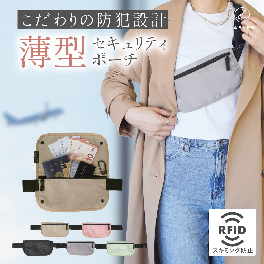 薄型 セキュリティポーチ
