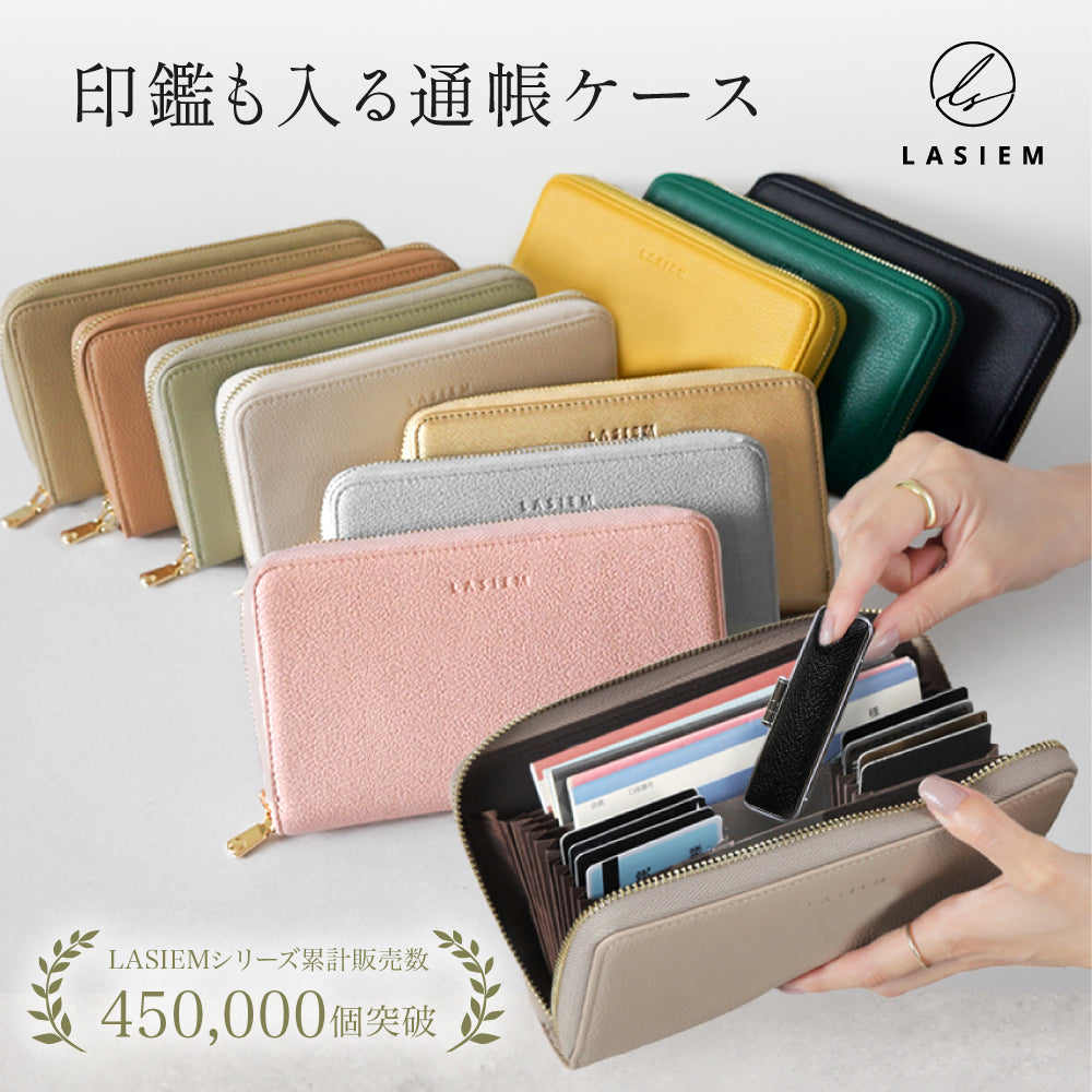 印鑑入れ付き通帳ケース – LASIEM（ラシエム）公式ストア