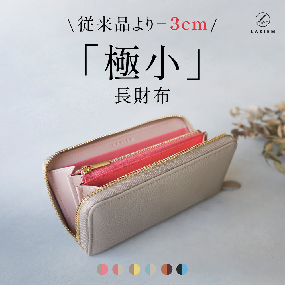 本革 バイカラー極小長財布