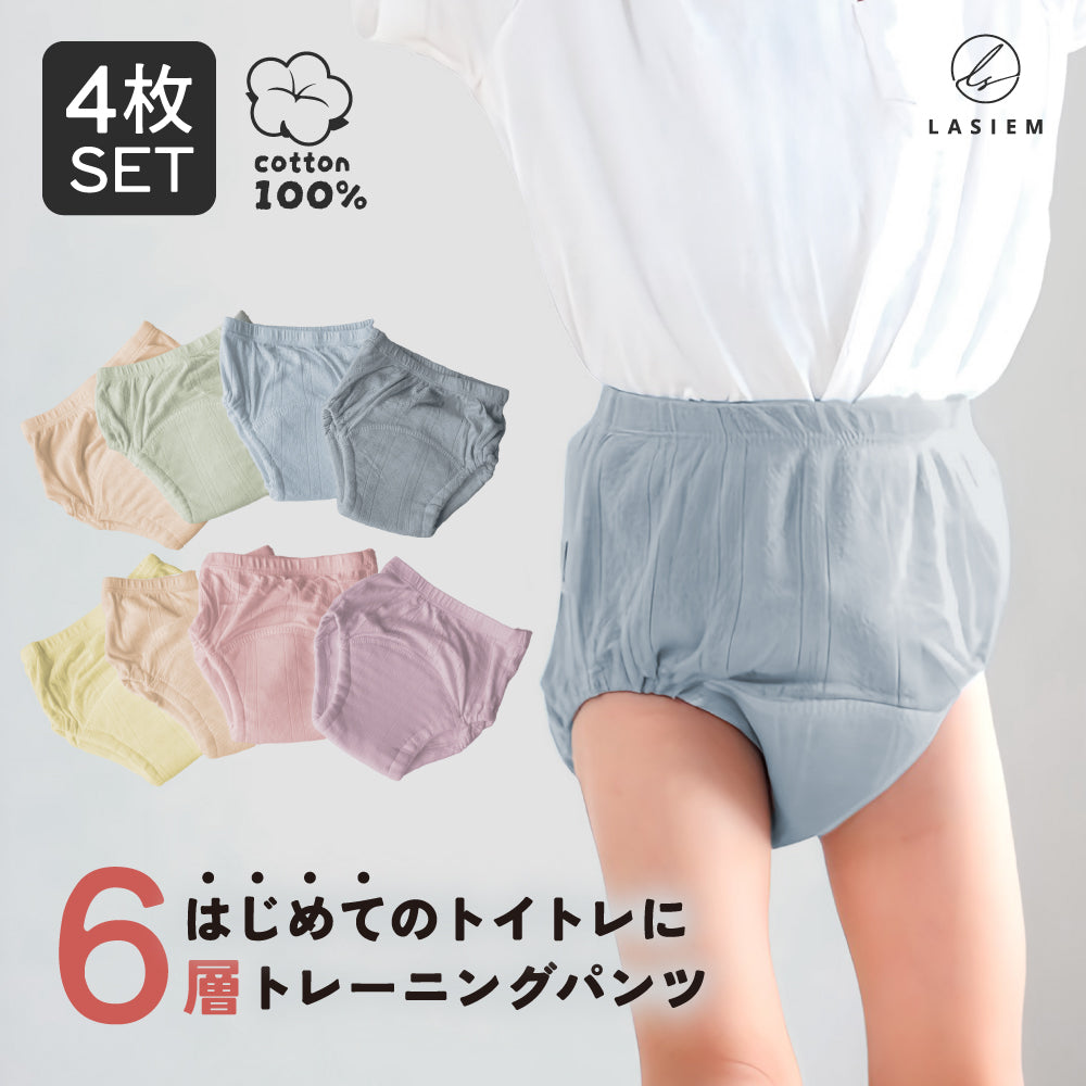 はじめてのトレーニングパンツ 4枚セット – LASIEM（ラシエム）公式ストア