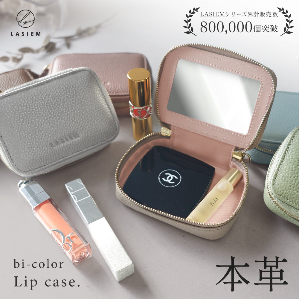 本革 バイカラーリップケース