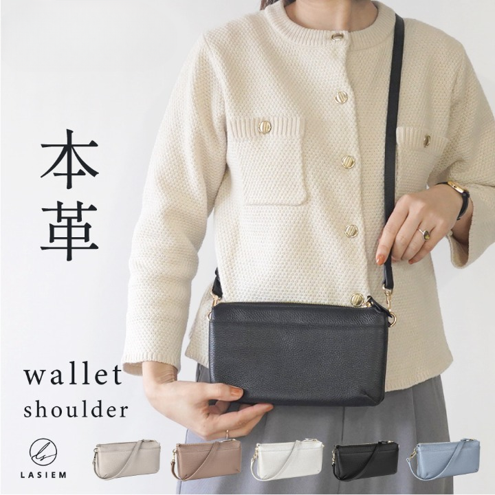 本革バイカラー お財布ポシェット – LASIEM(ラシエム)公式ストア 本革バイカラー お財布ポシェット – LASIEM(ラシエム)公式ストア