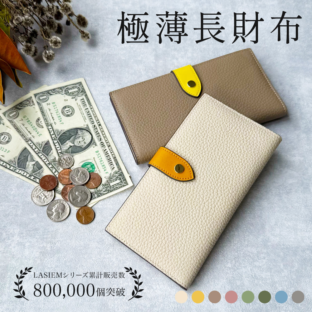 ベルト付き薄型長財布