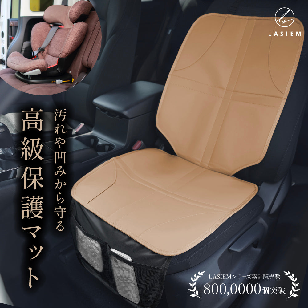 高級 チャイルドシート保護マット – LASIEM（ラシエム）公式ストア