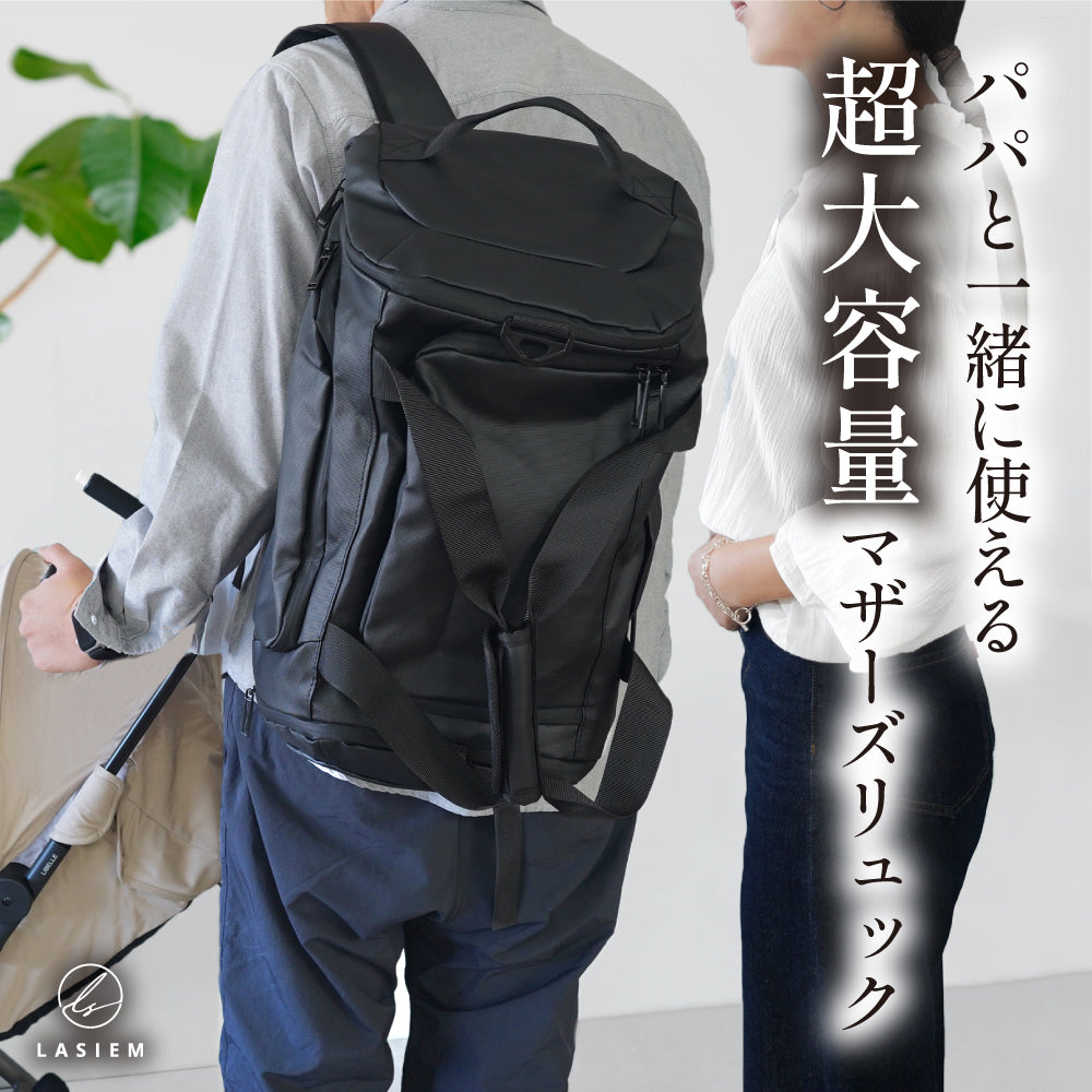 パパと一緒に使える マザーズリュック
