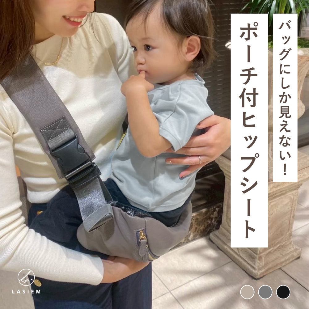 ヒップシート ショルダー ＼カバンになる／ 抱っこ紐 – LASIEM