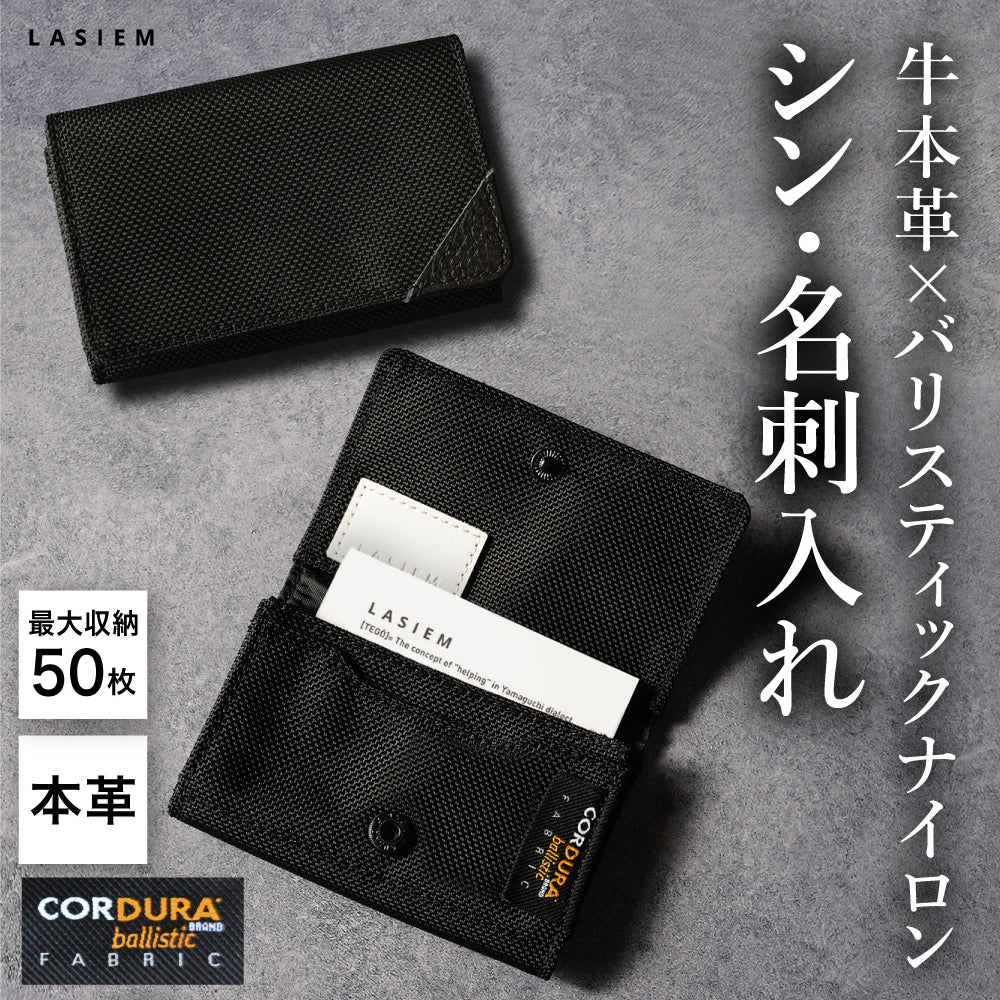 最上級】バリスティックナイロン名刺入れ | LASIEM(ラシエム)公式ストア 最上級】バリスティックナイロン名刺入れ | LASIEM(ラシエム)公式ストア