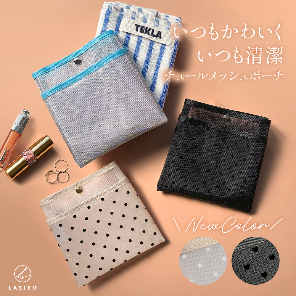 チュールメッシュポーチ 小物入れ