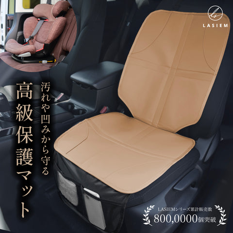 高級 チャイルドシート保護マット – LASIEM（ラシエム）公式ストア