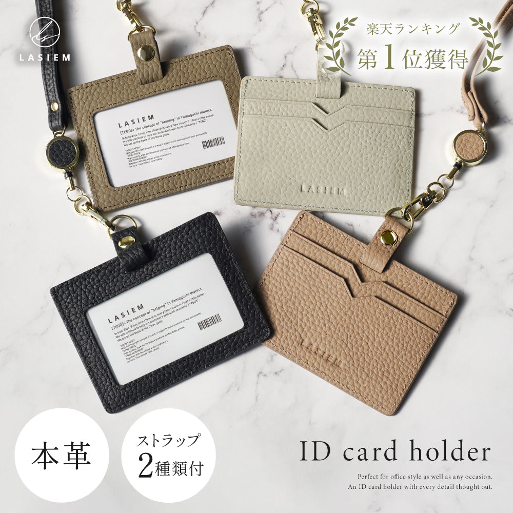 本革ストラップ2種付きIDカードホルダー